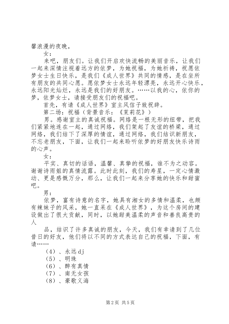 关于依梦生日晚会的主持词范文_第2页