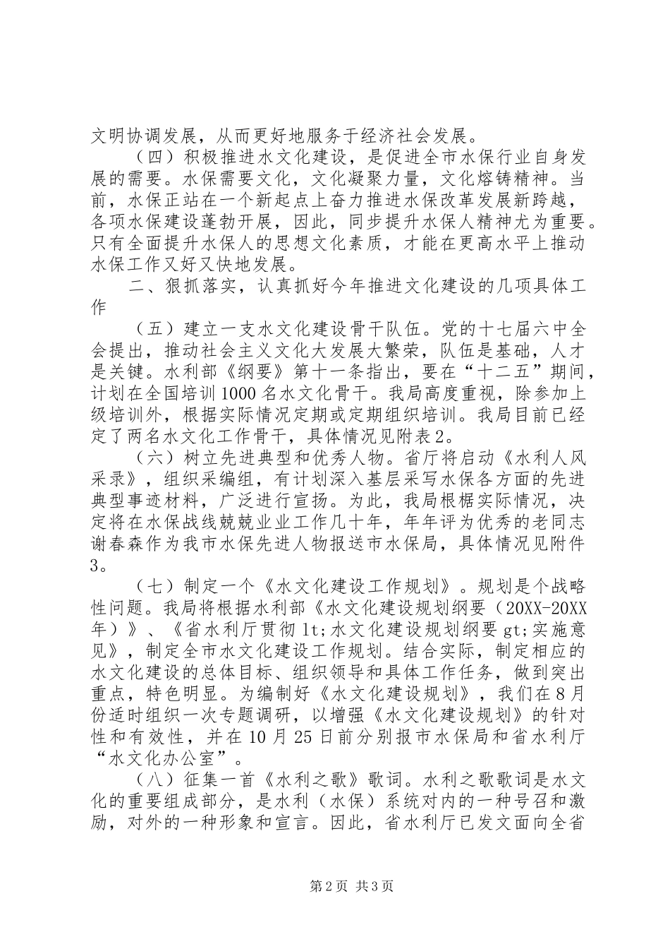 关于水文化建设工作方案_第2页