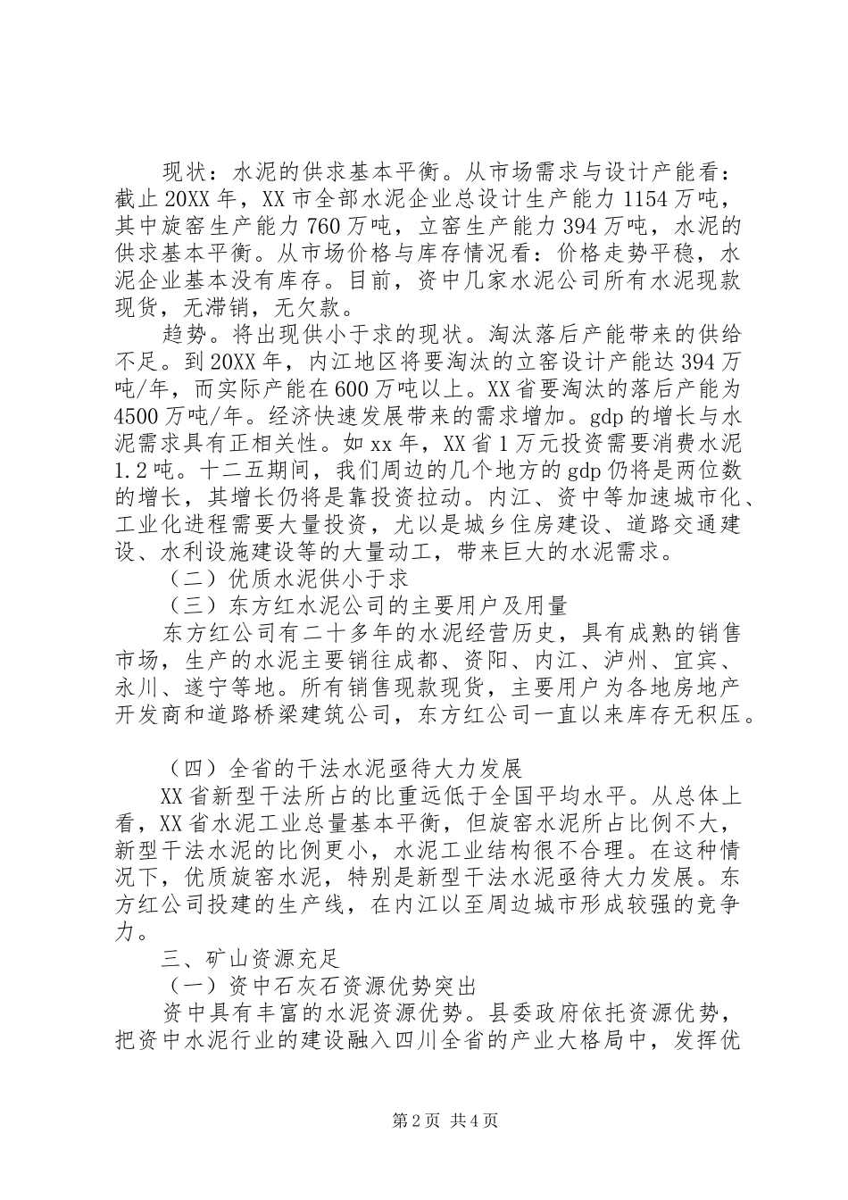 关于依托资源振兴产业的调研报告_第2页