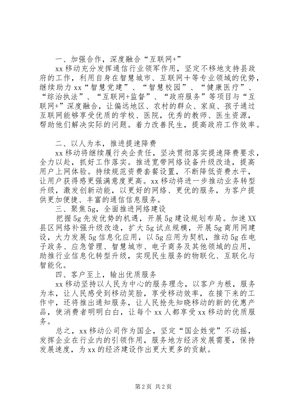 关于移动业务发展情况的汇报_第2页