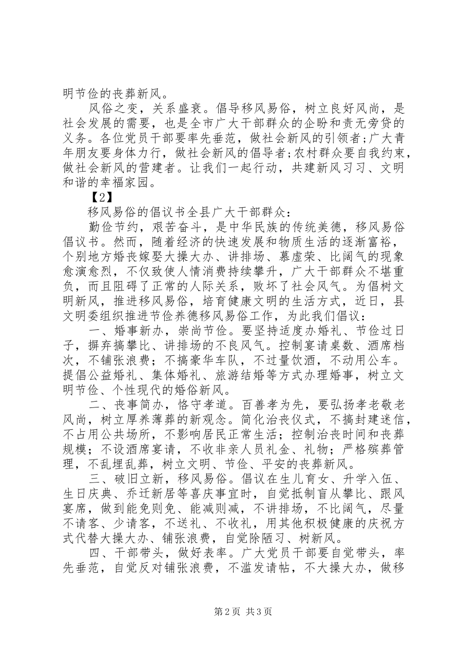 关于移风易俗的倡议书_第2页