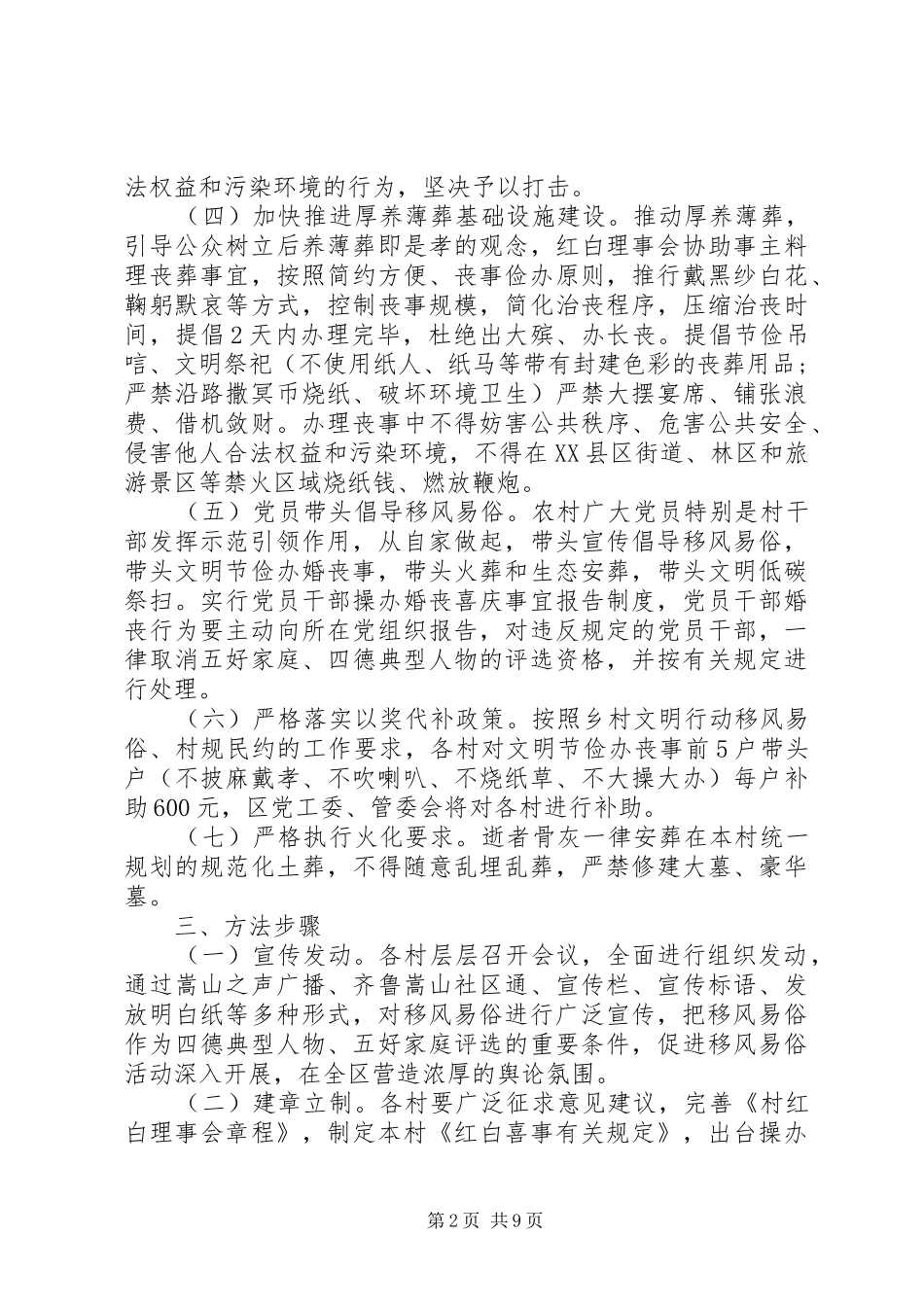 关于移风易俗实施方案_第2页