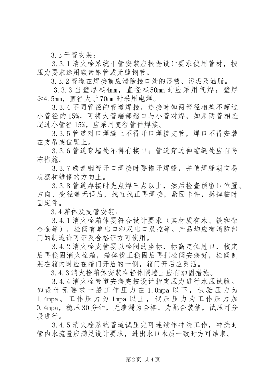 关于移改消火栓管道的申请_第2页