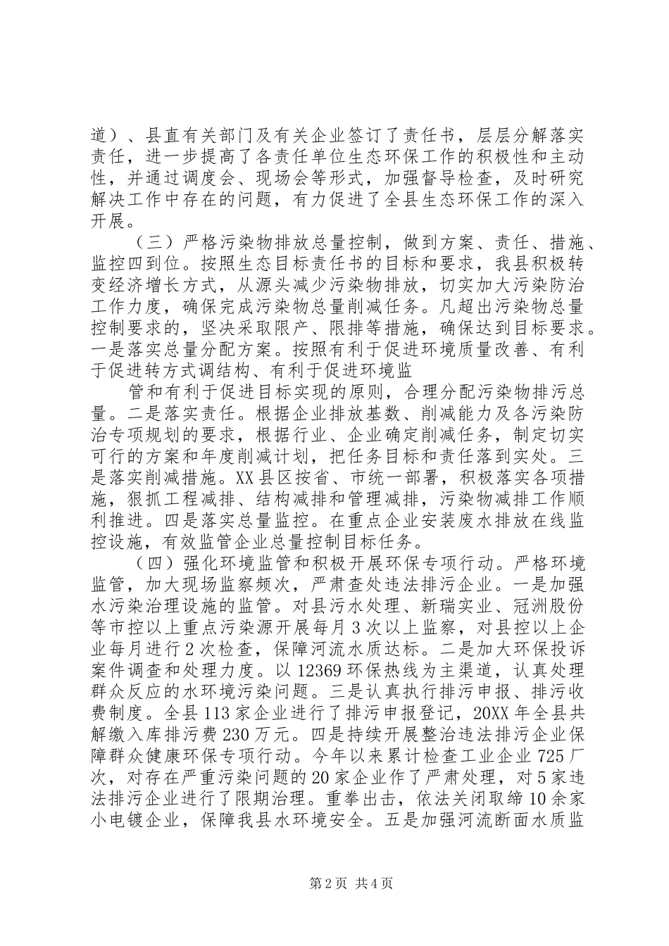 关于水污染防治工作有关问题的探讨_第2页