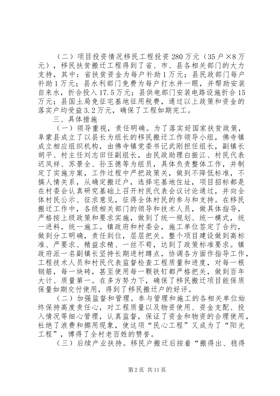 关于移民扶贫典型材料_第2页