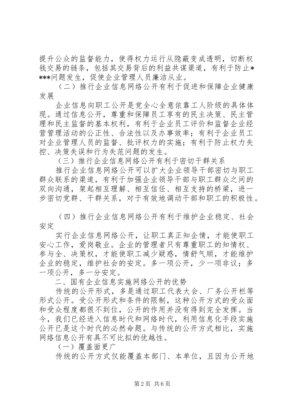 关于水污染防治工作中职责衔接和效能提升的思考_第2页