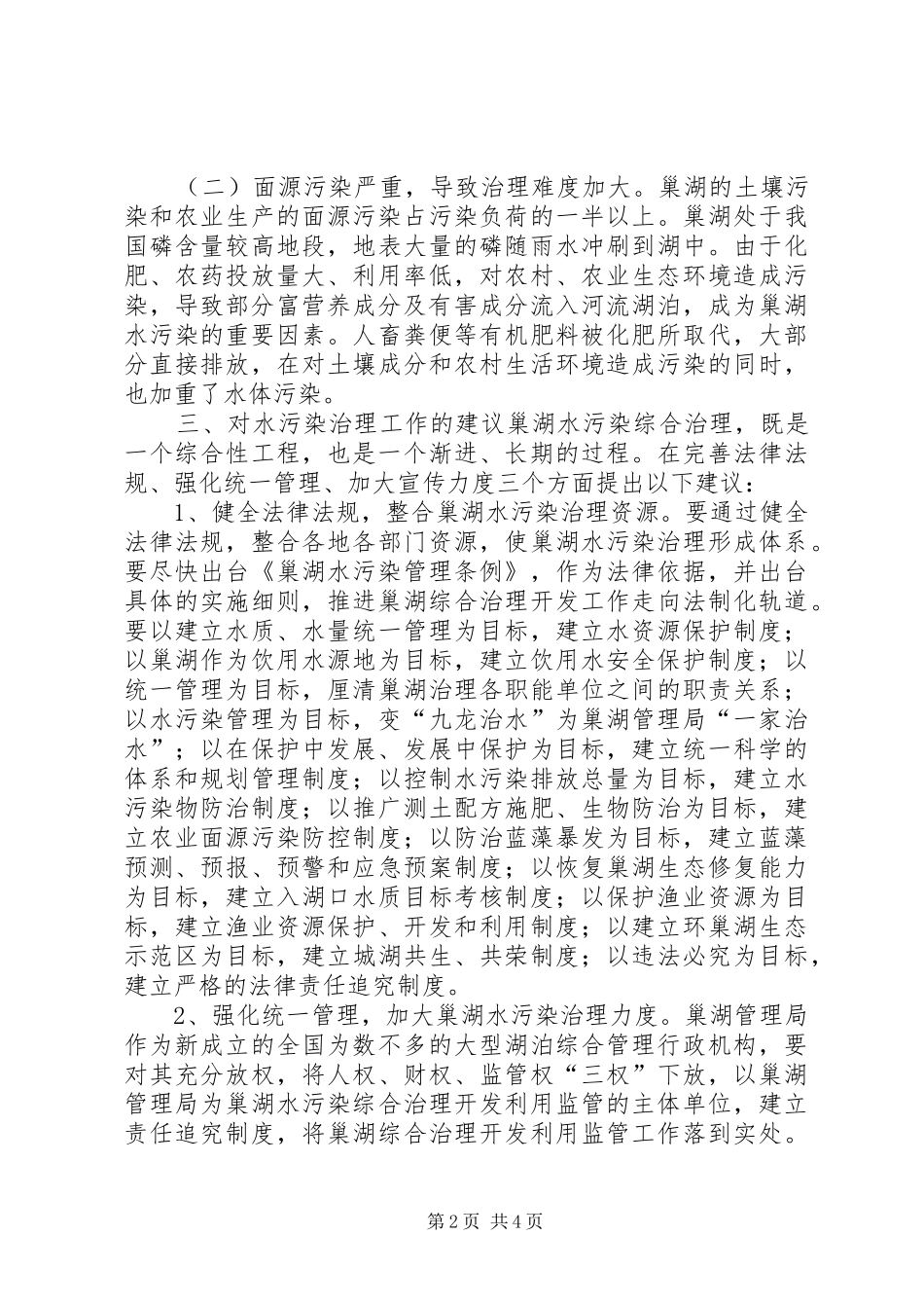 关于水污染治理的调研报告_第2页