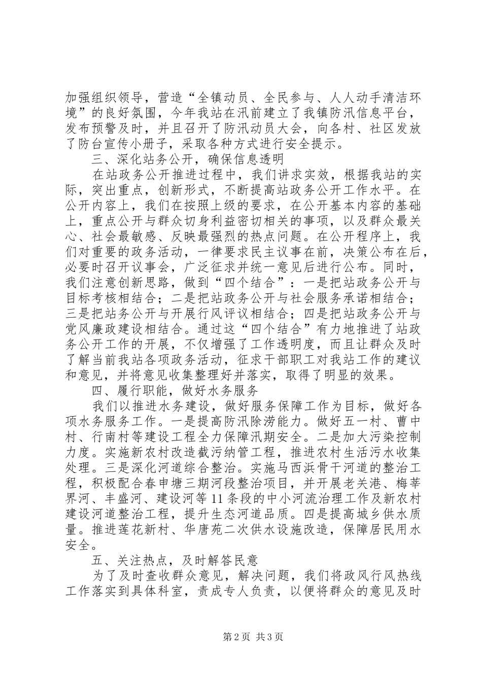 关于水务管理站民主评议工作情况汇报_第2页