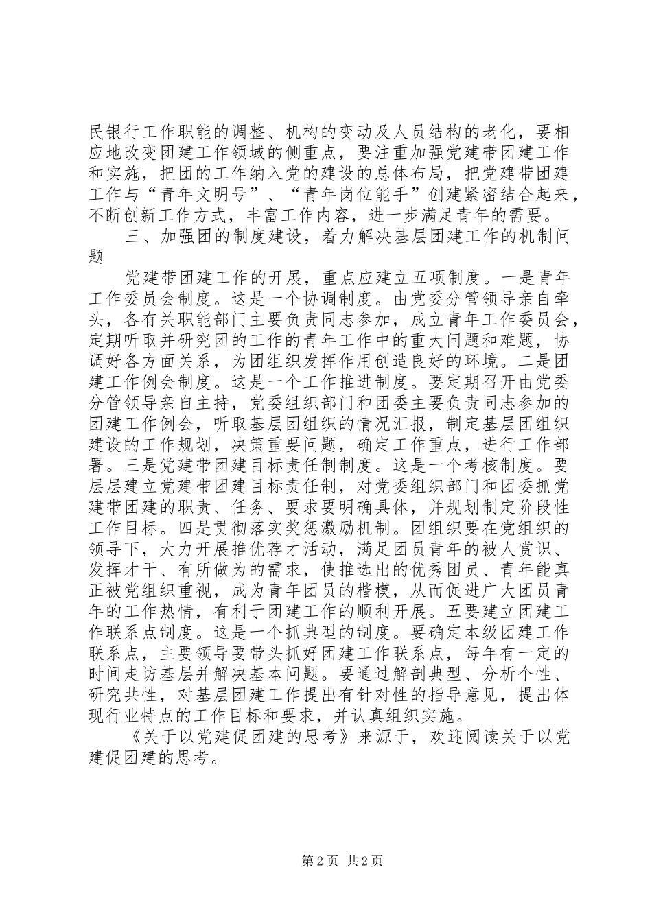 关于以党建促团建的思考_第2页