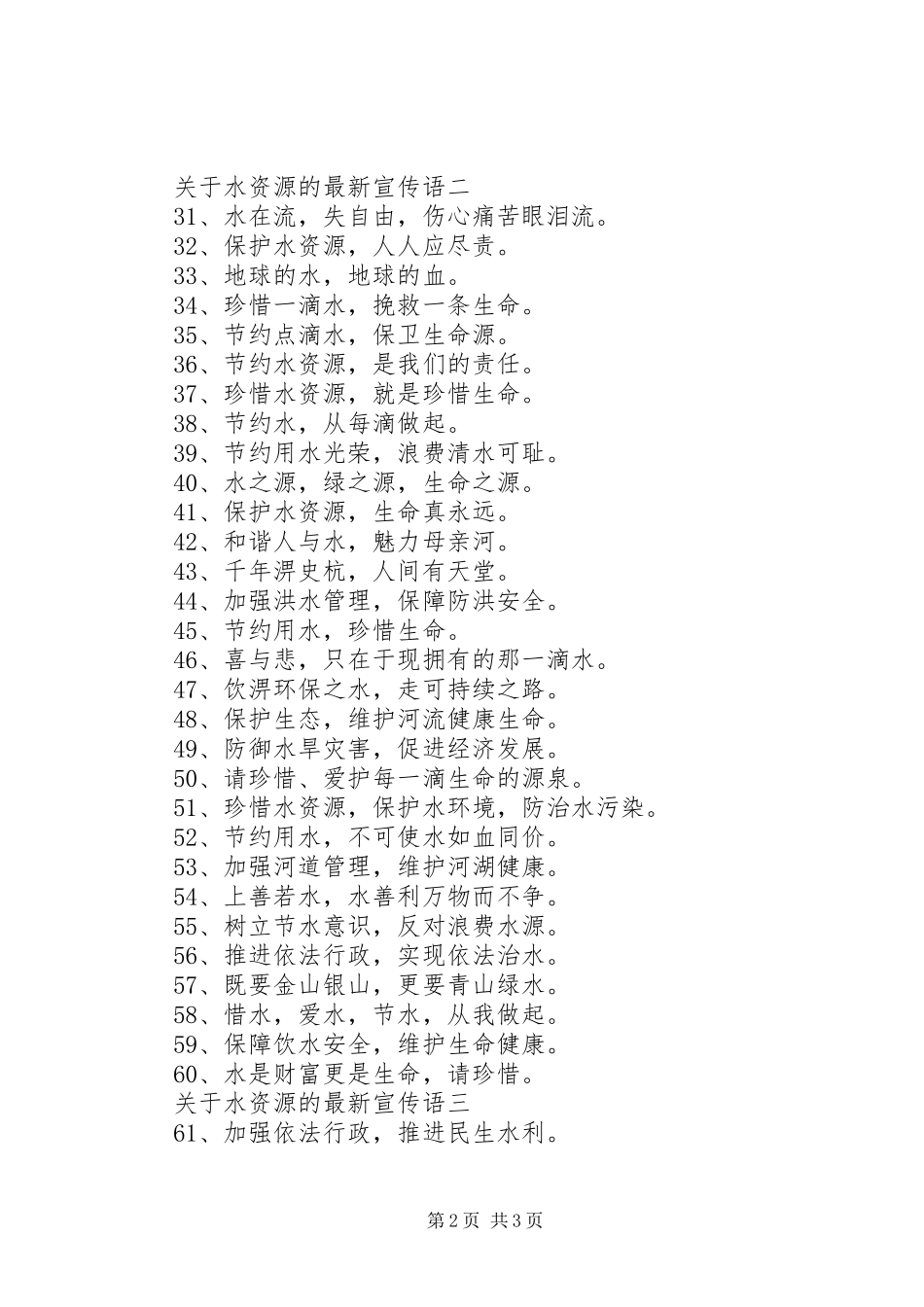 关于水资源的最新宣传语_第2页