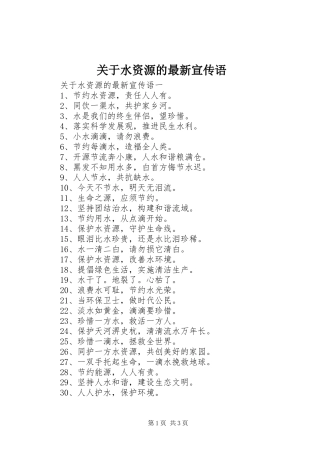 关于水资源的最新宣传语