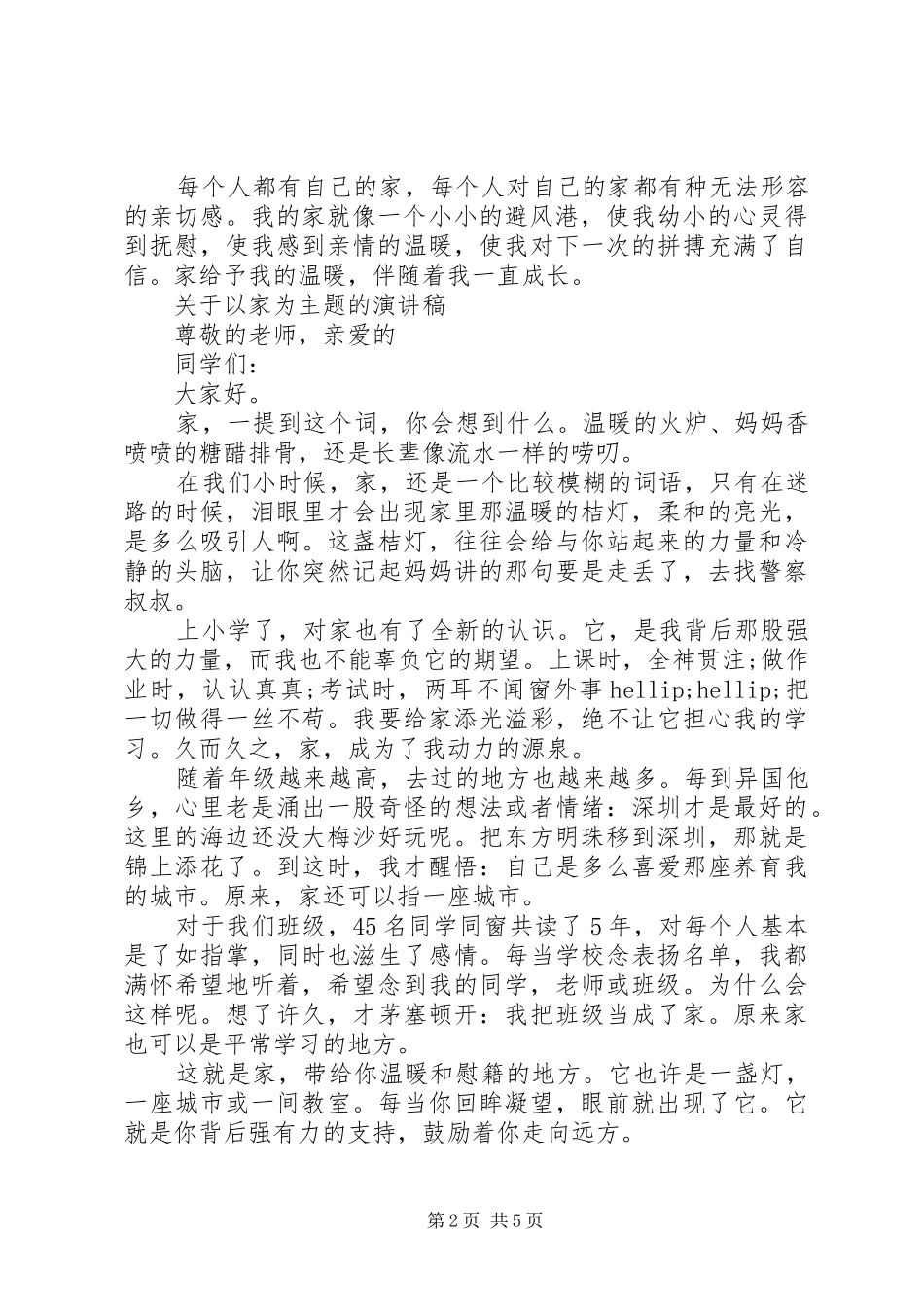 关于以家为主题的演讲稿_第2页