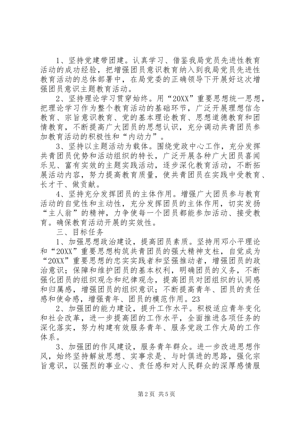 关于以学习三个代表重要思想为主要内容的增强共青团员意识主题教育活动的实施意见_第2页