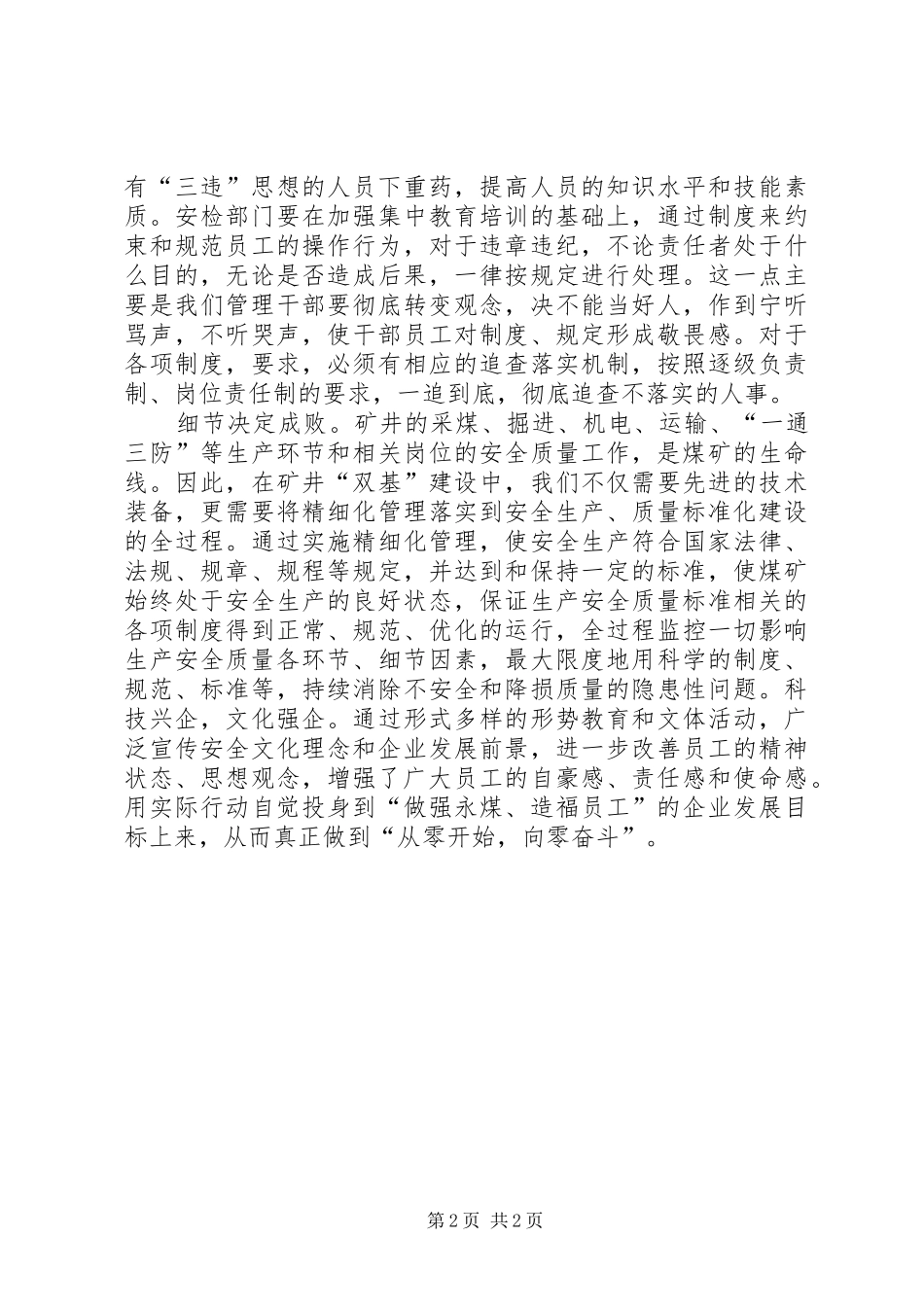 关于义煤集团巨源煤矿瓦斯爆炸事故的体会反思_第2页
