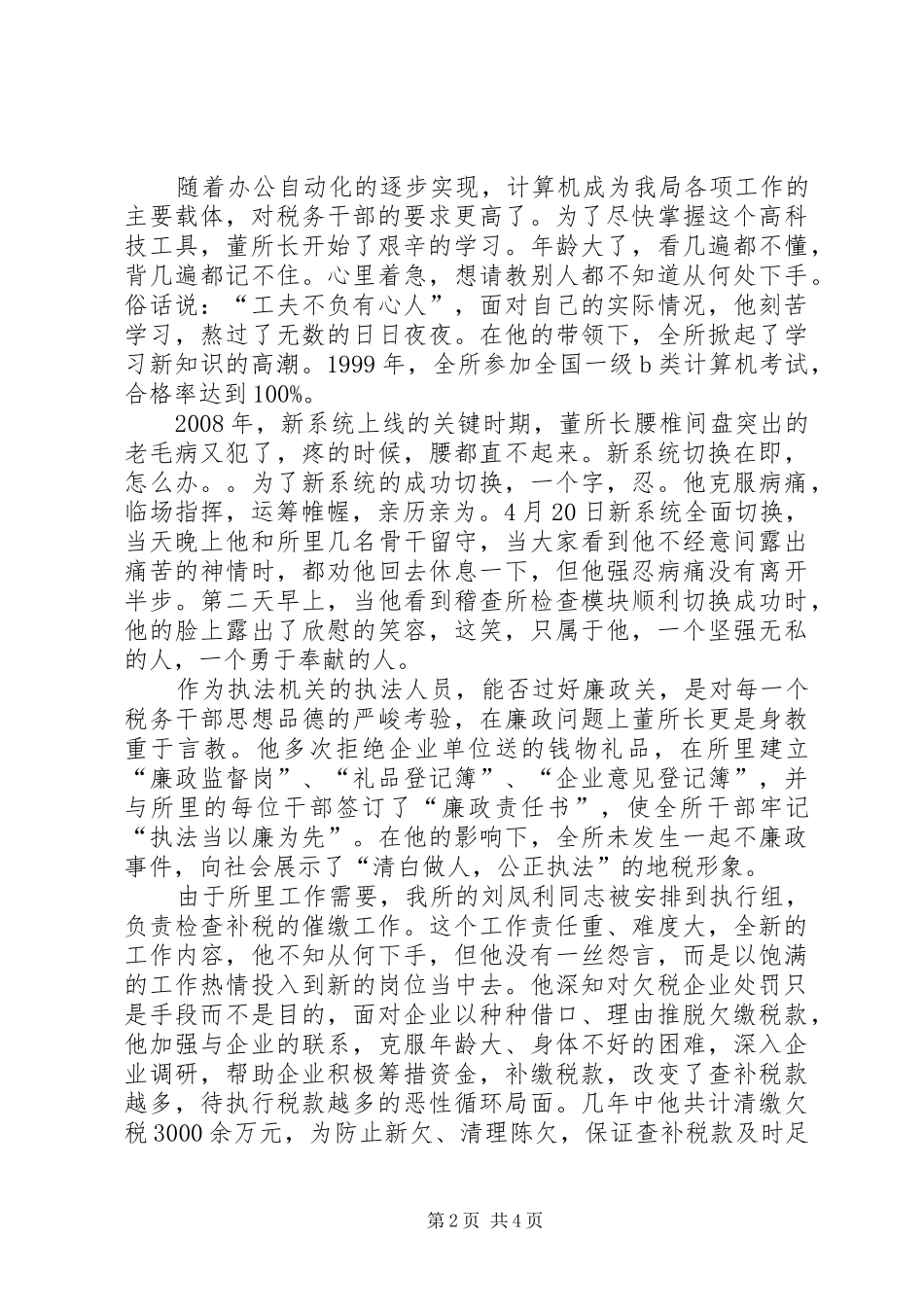 关于税务爱岗敬业演讲稿_第2页