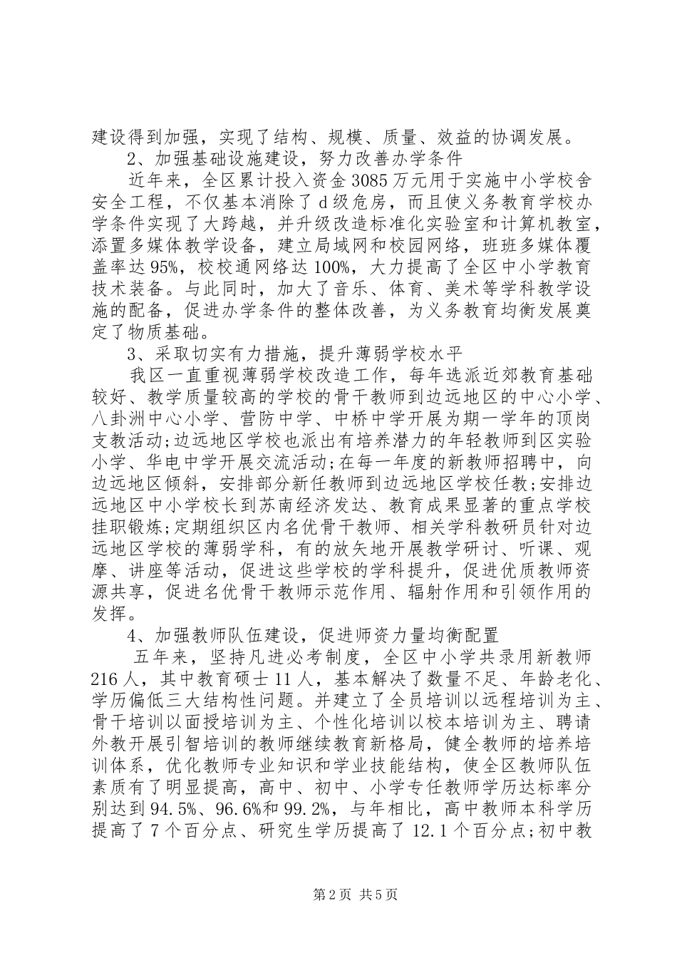 关于义务教育发展调研报告_第2页