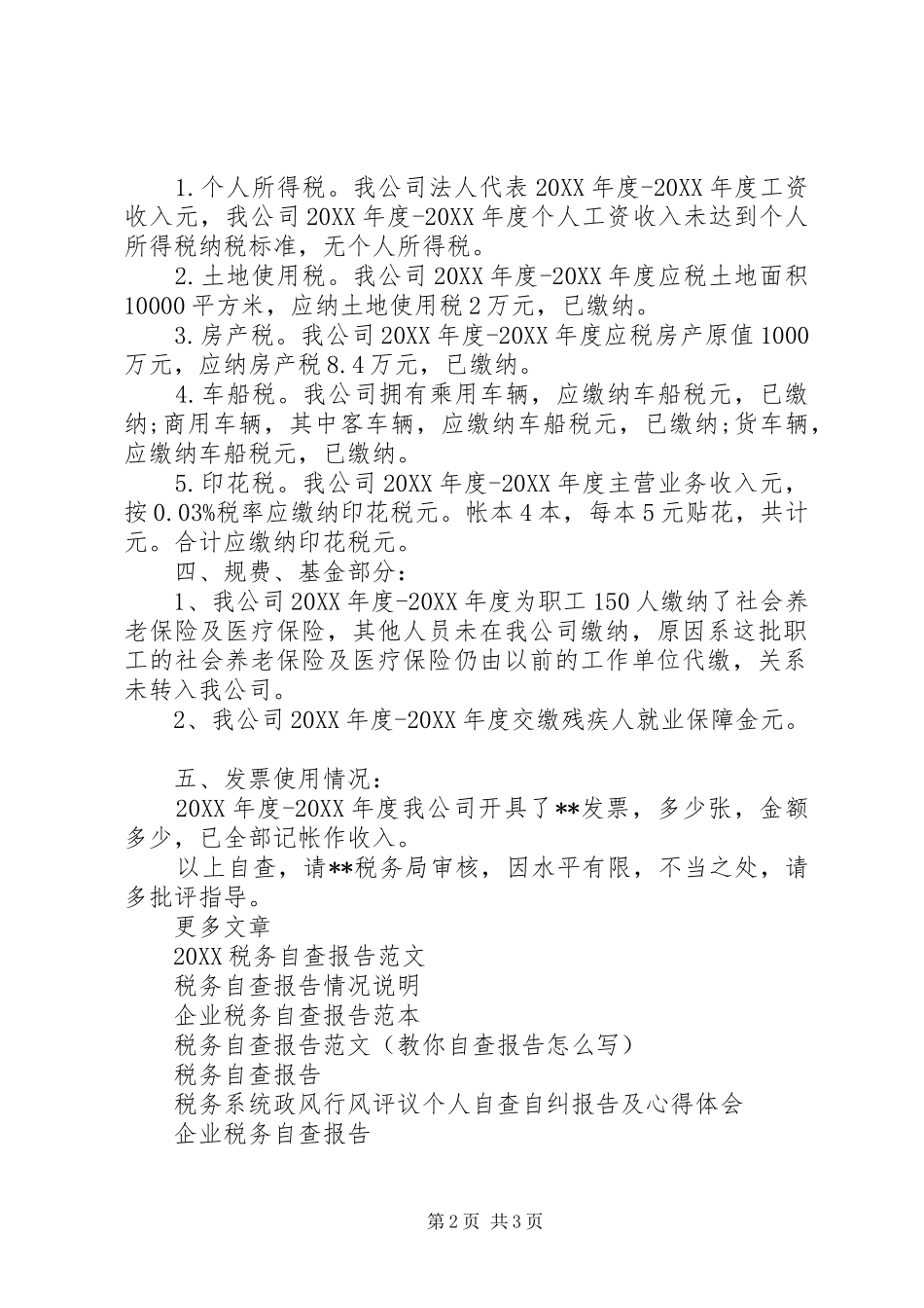 关于税务的自查报告_第2页