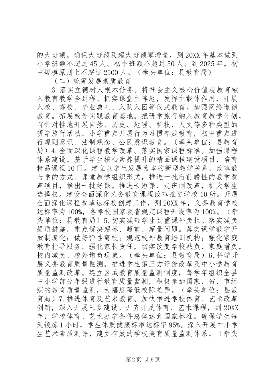 关于义务教育优质均衡发展实施方案_第2页