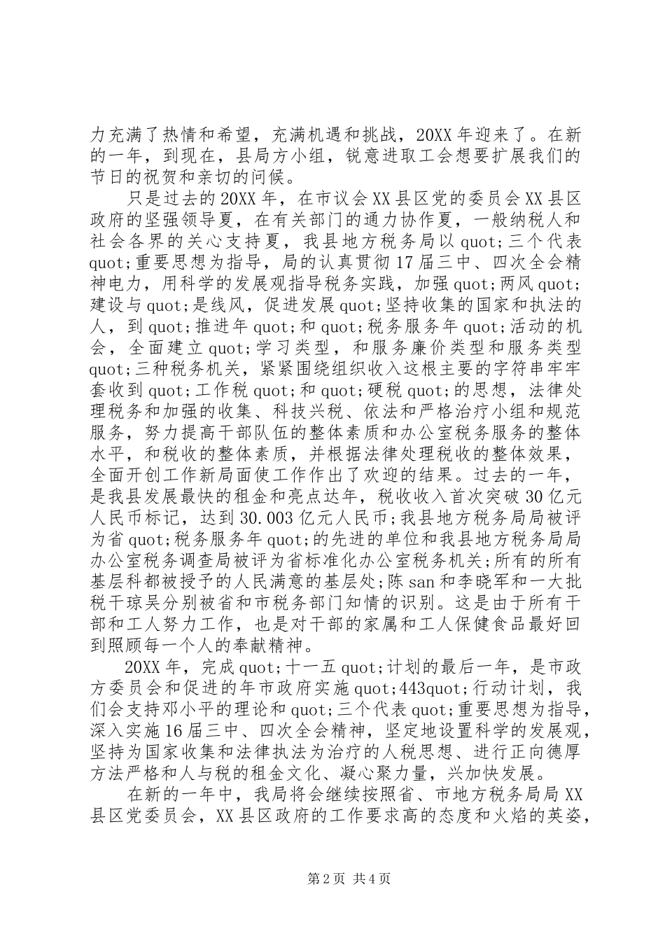 关于税务局的春节家属慰问信_第2页