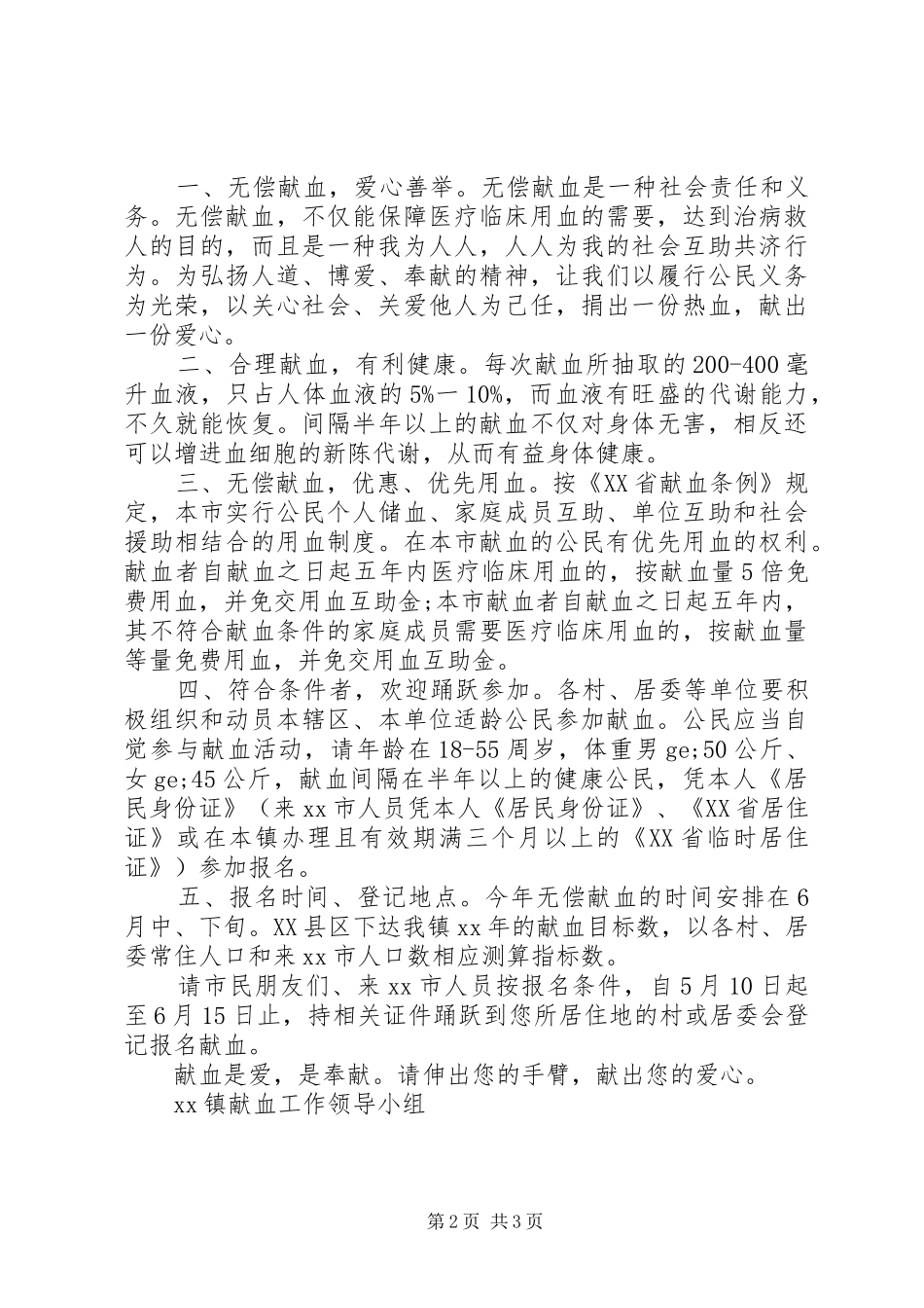 关于义务献血的倡议书_第2页