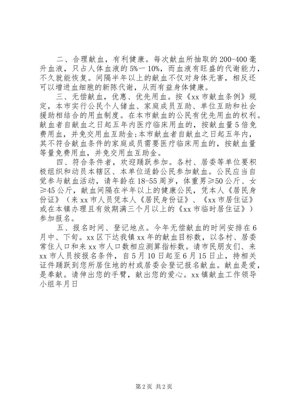 关于义务献血的倡议书模板_第2页