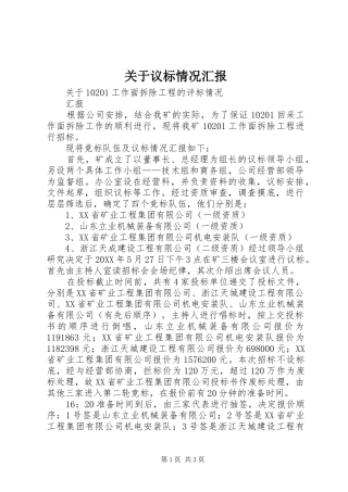关于议标情况汇报