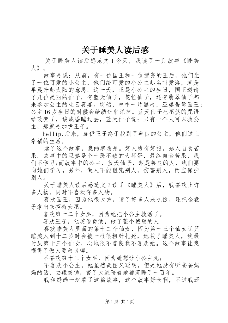 关于睡美人读后感_第1页