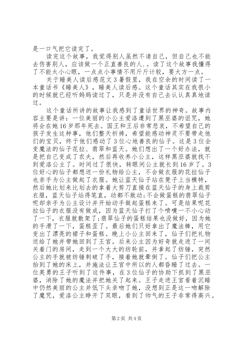 关于睡美人读后感_第2页