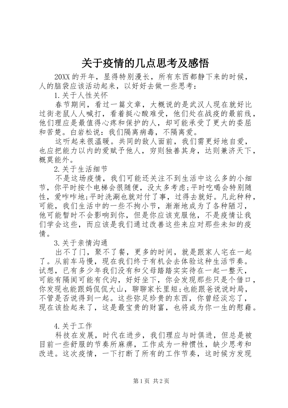 关于疫情的几点思考及感悟_第1页