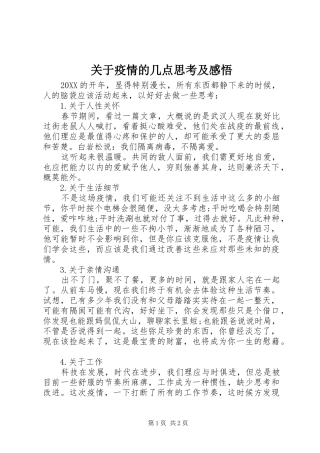 关于疫情的几点思考及感悟