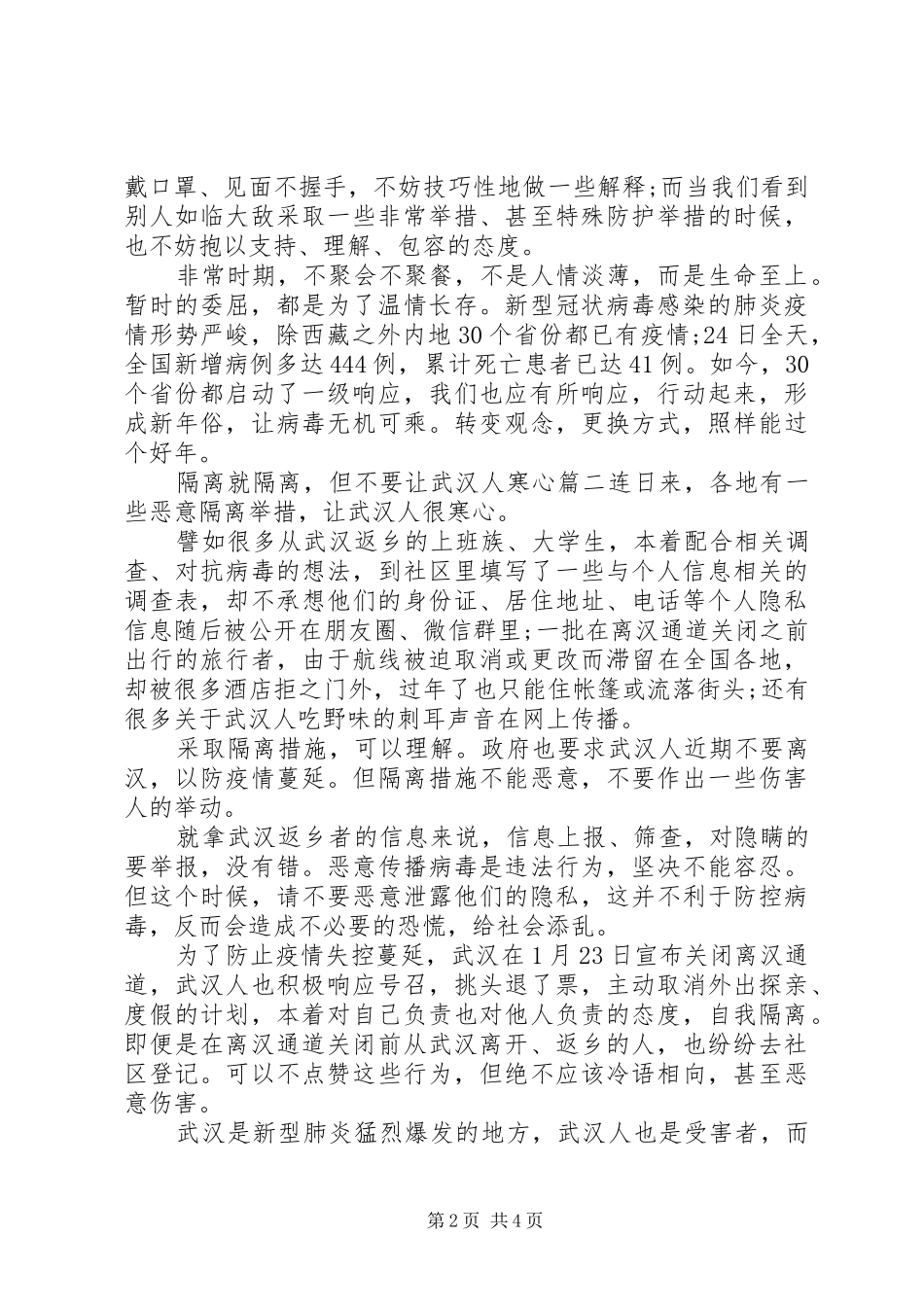 关于疫情的时评范文三篇_第2页