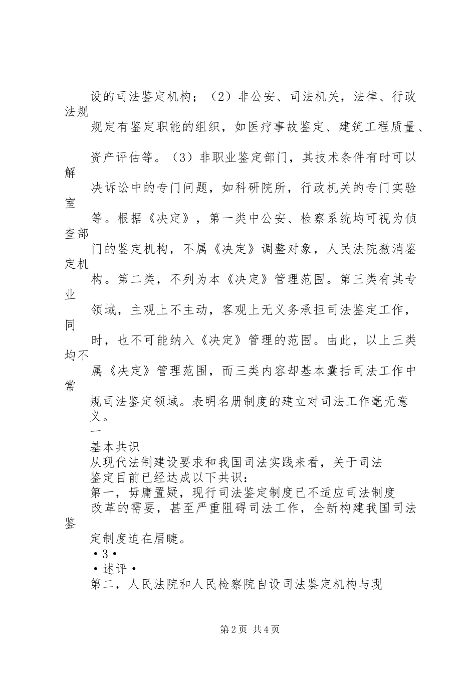 关于司法鉴定管理问题的若干意见_第2页
