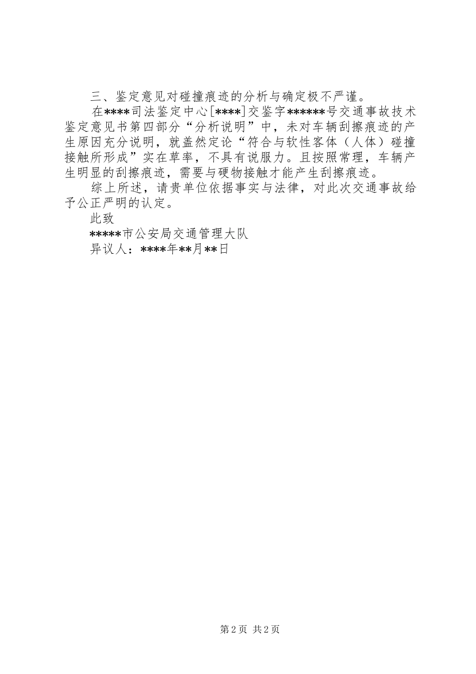 关于司法鉴定意见书的异议_第2页