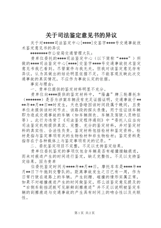 关于司法鉴定意见书的异议