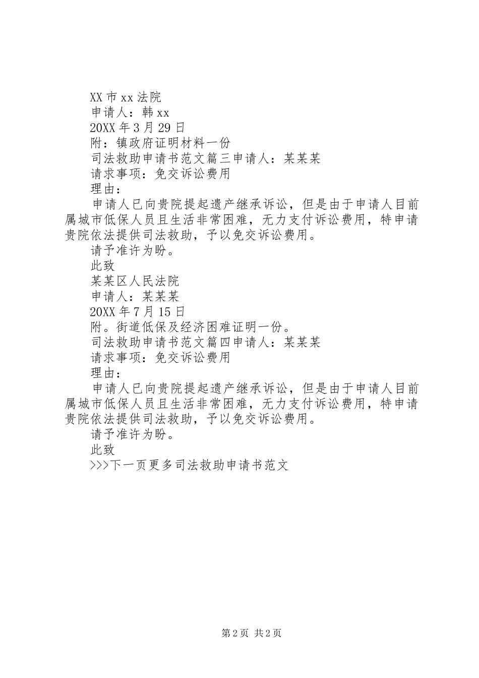 关于司法救助的申请书怎么写_第2页