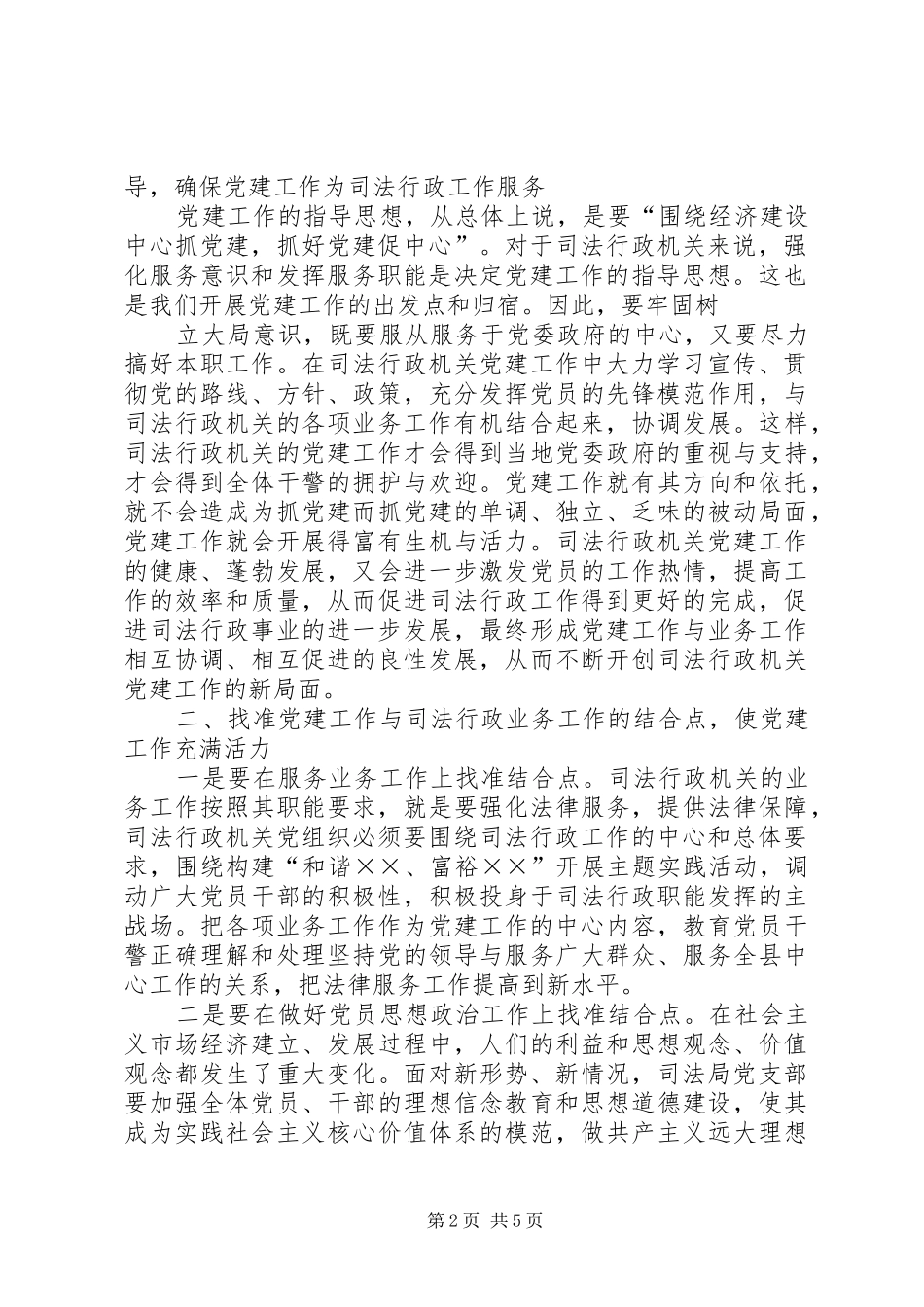 关于司法局党建工作调研报告_第2页