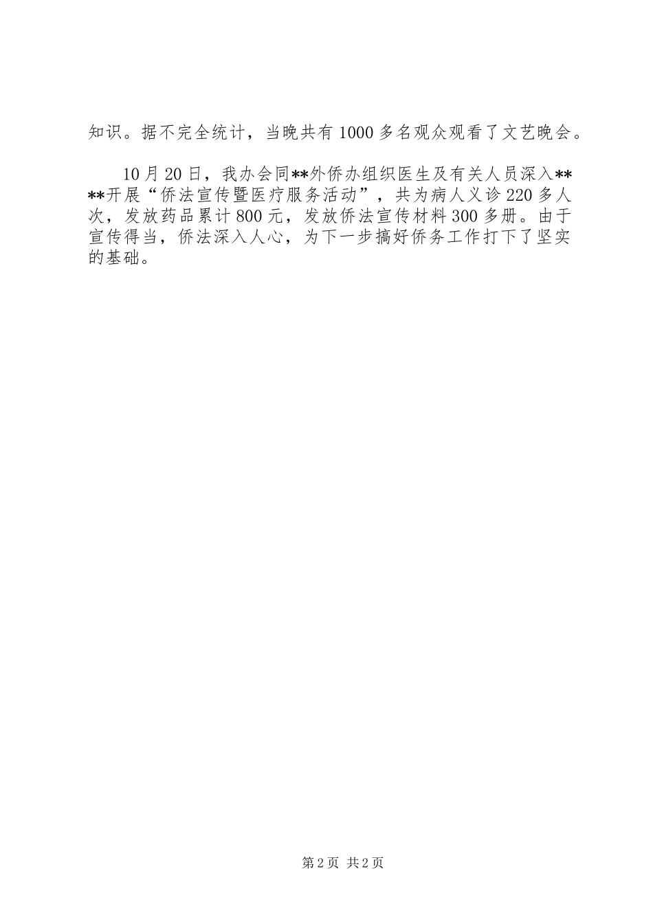 关于司法局侨法宣传工作的自我总结_第2页