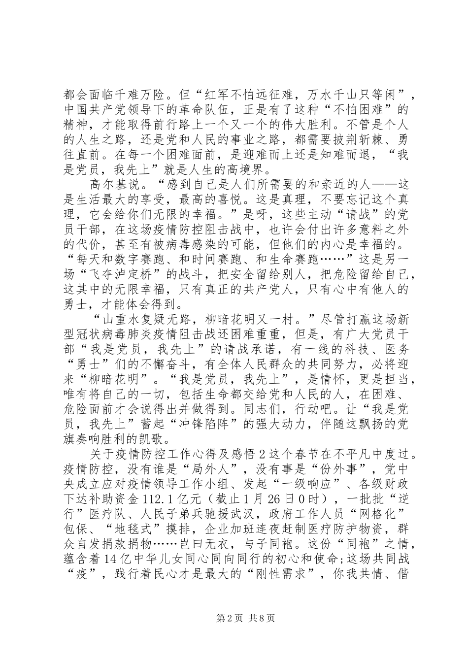 关于疫情防控工作心得及感悟多篇_第2页