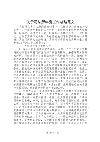 关于司法所年度工作总结范文