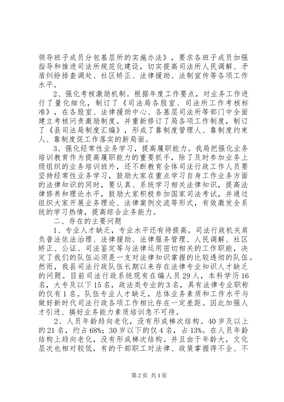关于司法行政队伍建设调研报告_第2页