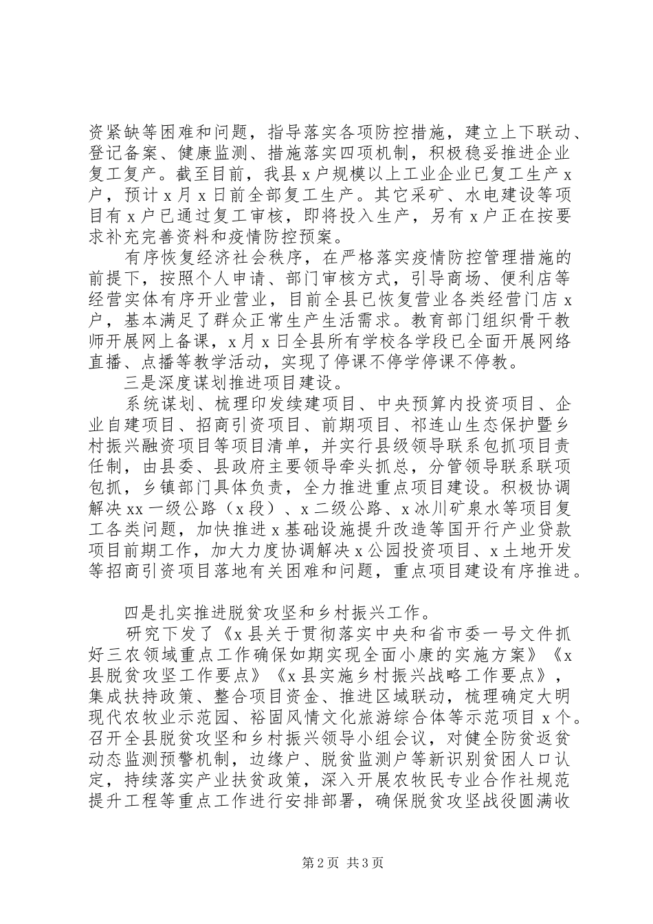 关于疫情防控和经济发展情况汇报_第2页