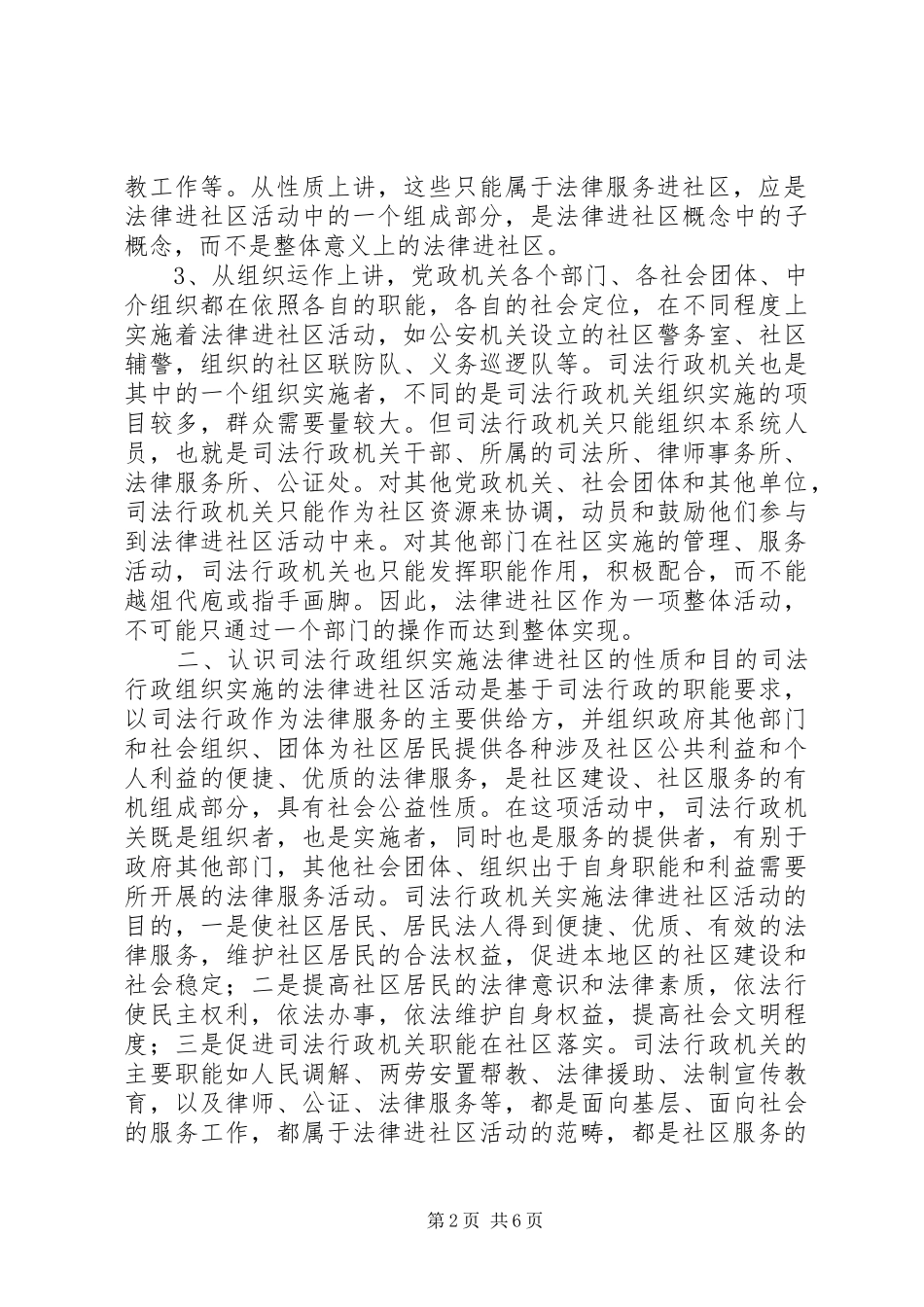 关于司法行政实施法律进社区的几点思考_第2页