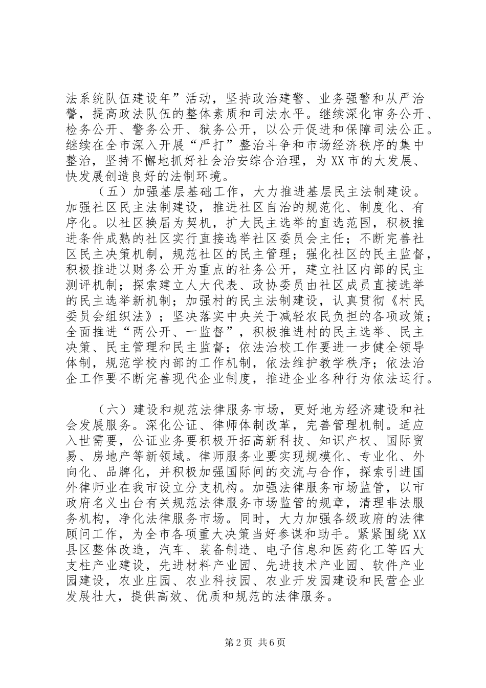 关于司法行政系统建立社会治安综合治理长效机制的建议_第2页