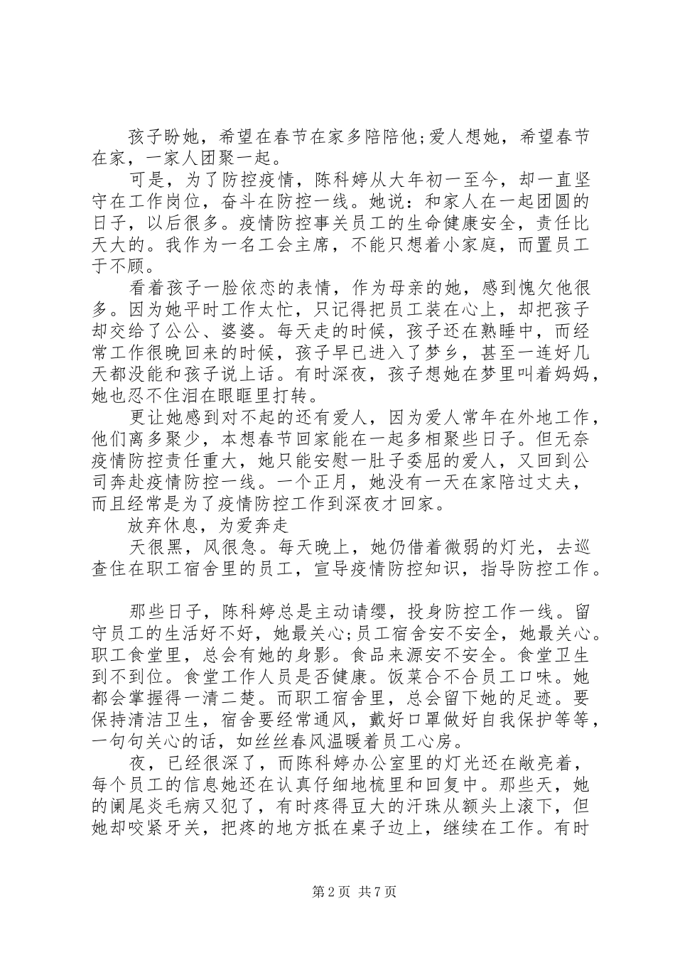 关于疫情防控期间的先进个人优秀事迹材料四篇_第2页