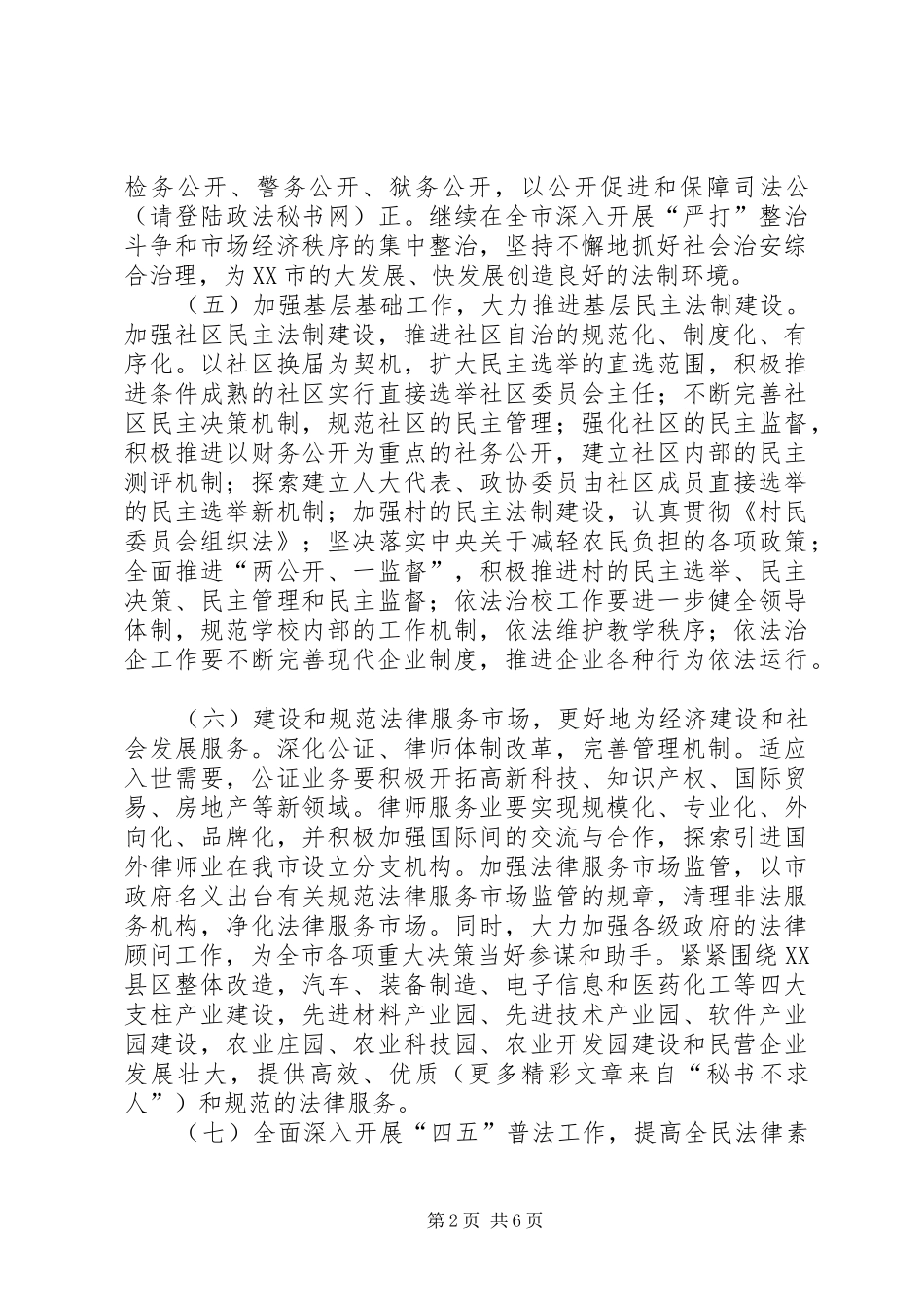 关于司法行政系统建立社会治安综合治理长效机制的意见_第2页