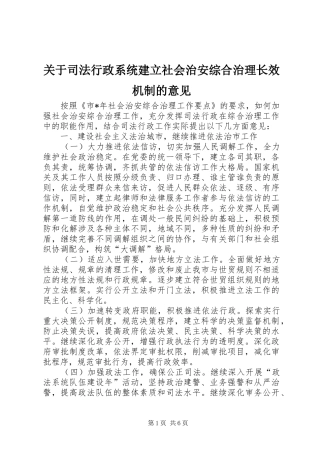 关于司法行政系统建立社会治安综合治理长效机制的意见