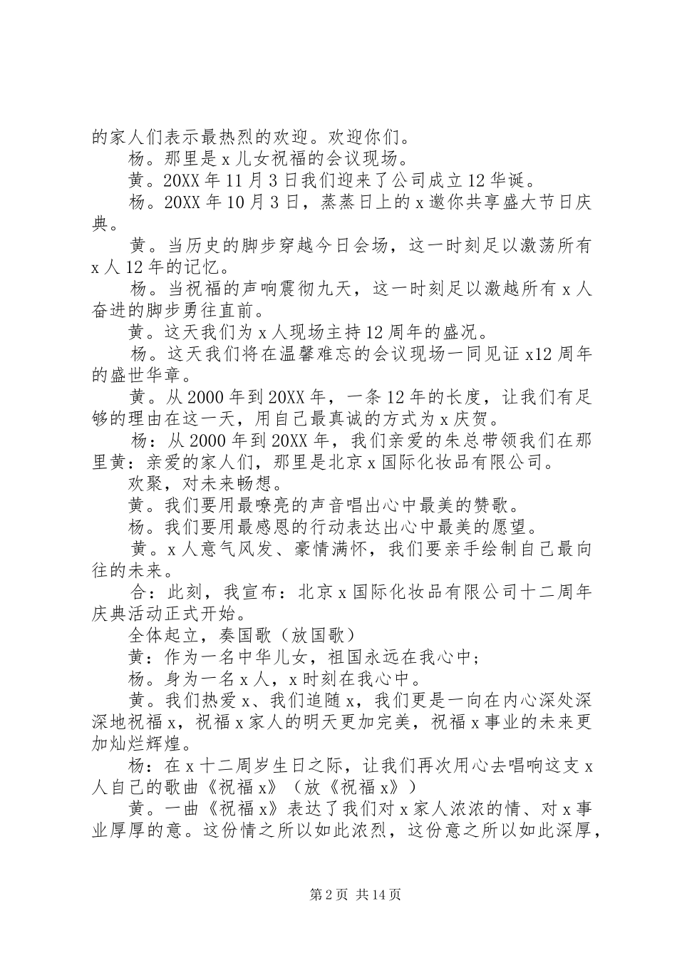 关于司庆讲话稿多篇_第2页