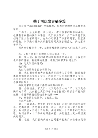 关于司庆讲话稿多篇