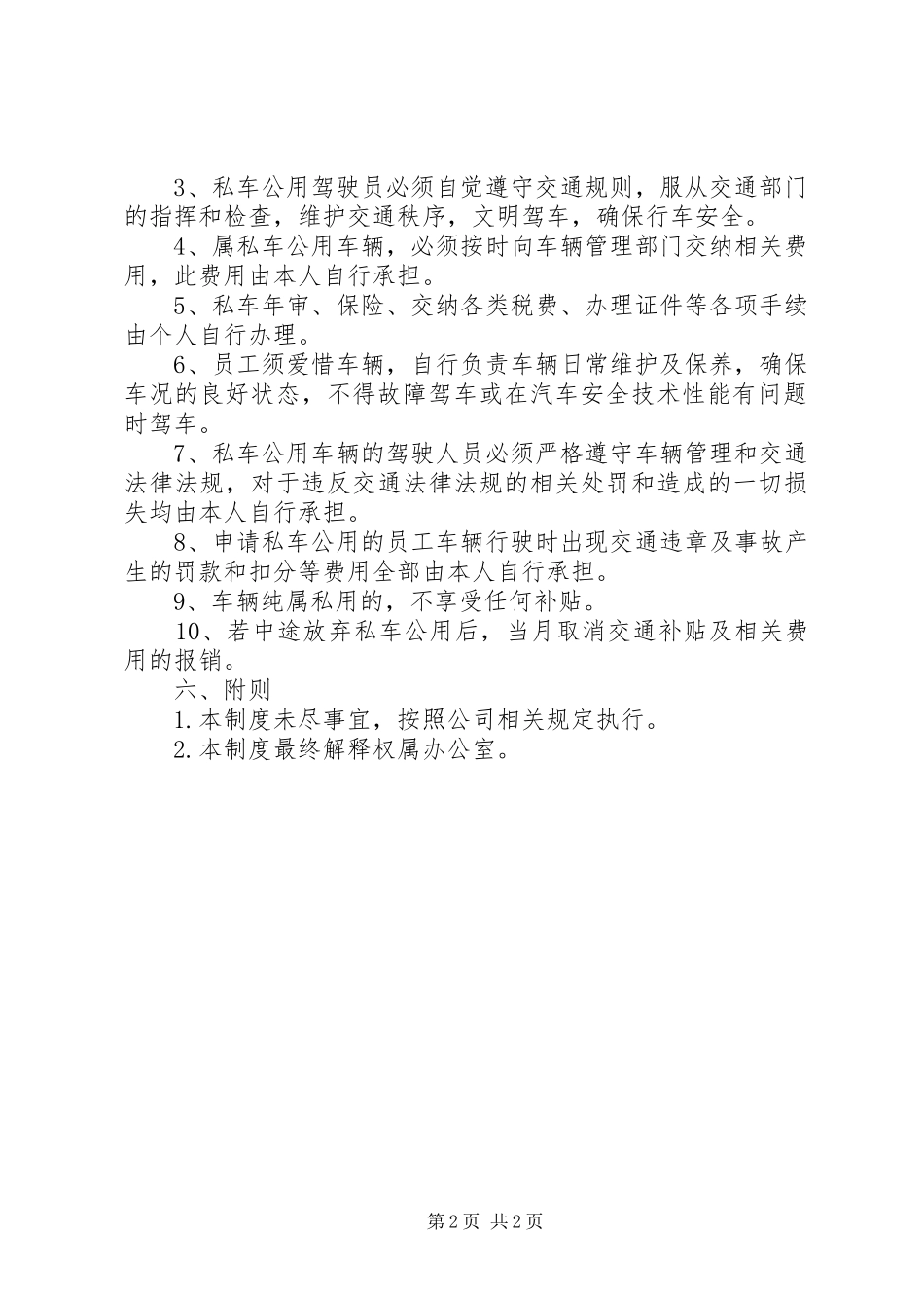 关于私车公用油费补贴的请示_第2页