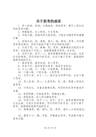 关于思考的成语